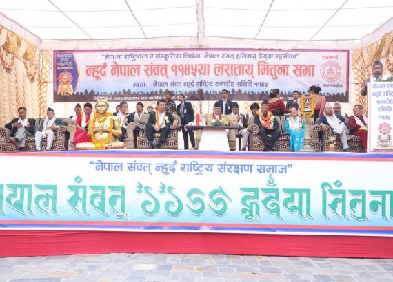 काठमाडौमा विविध कार्यक्रम गरी नेपाल संवत् ११४५ को स्वागत, न्यूयोर्कमा र्याली