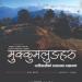 वृत्तचित्र मुक्कुमलुङहरू : आदिवासीको आस्थामा आक्रमण माघ १२ गते सोमबार मण्डला थिएटरमा प्रदर्शन हुँदै